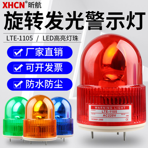旋转警示灯磁铁螺栓12/24/220V车载1105带点烟器闪烁灯信号警示灯