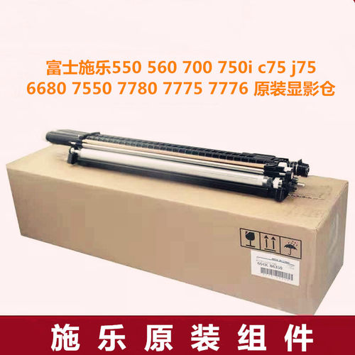 施乐550 560 700 750i c75 j75 6680 7780 7775 7550显影器载体仓
