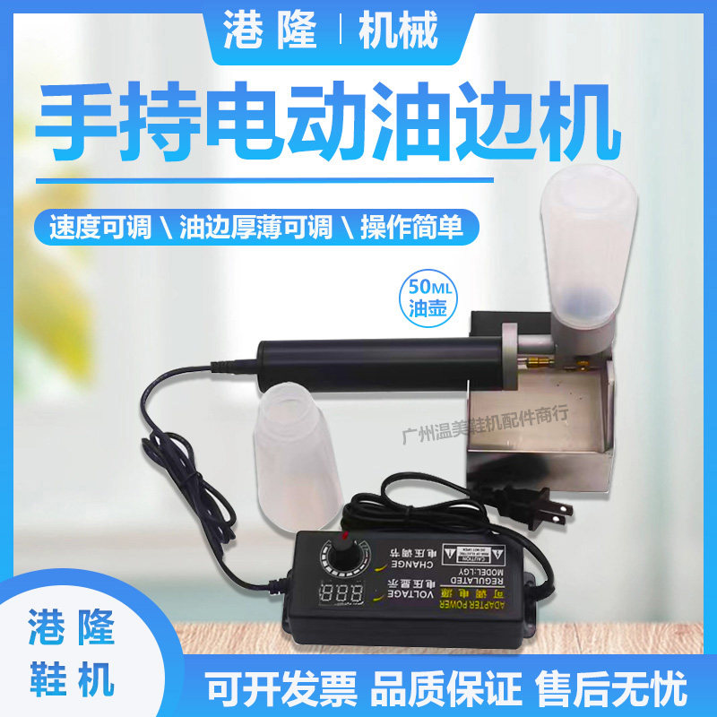 手动油边机电动手持油边盒电动油边机皮革涂边油边工具精密油边机