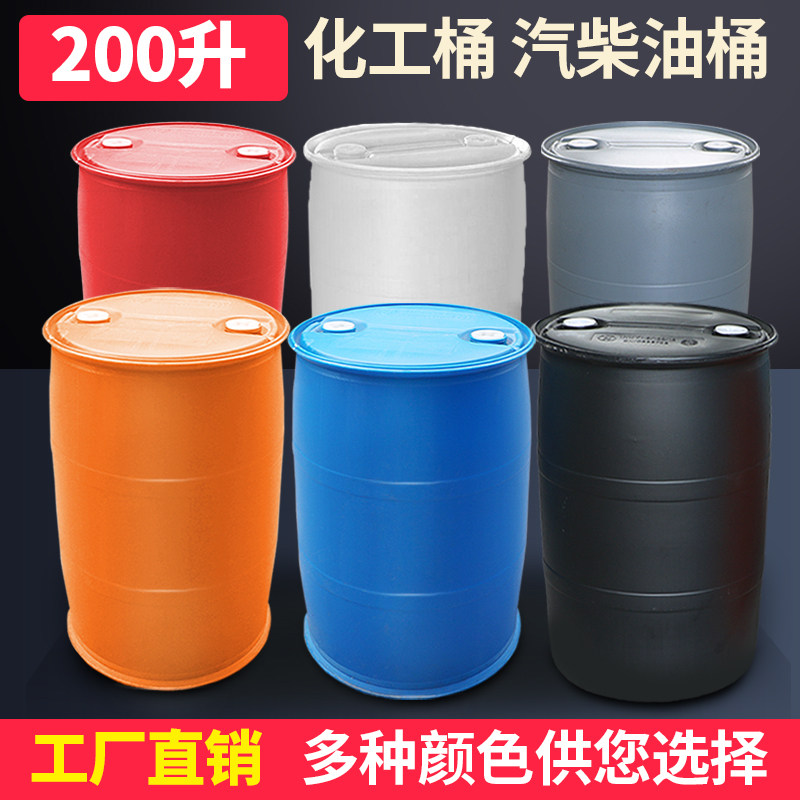 200l化工桶塑料桶 摔不破 废液桶橙色红色灰色白色蓝色
