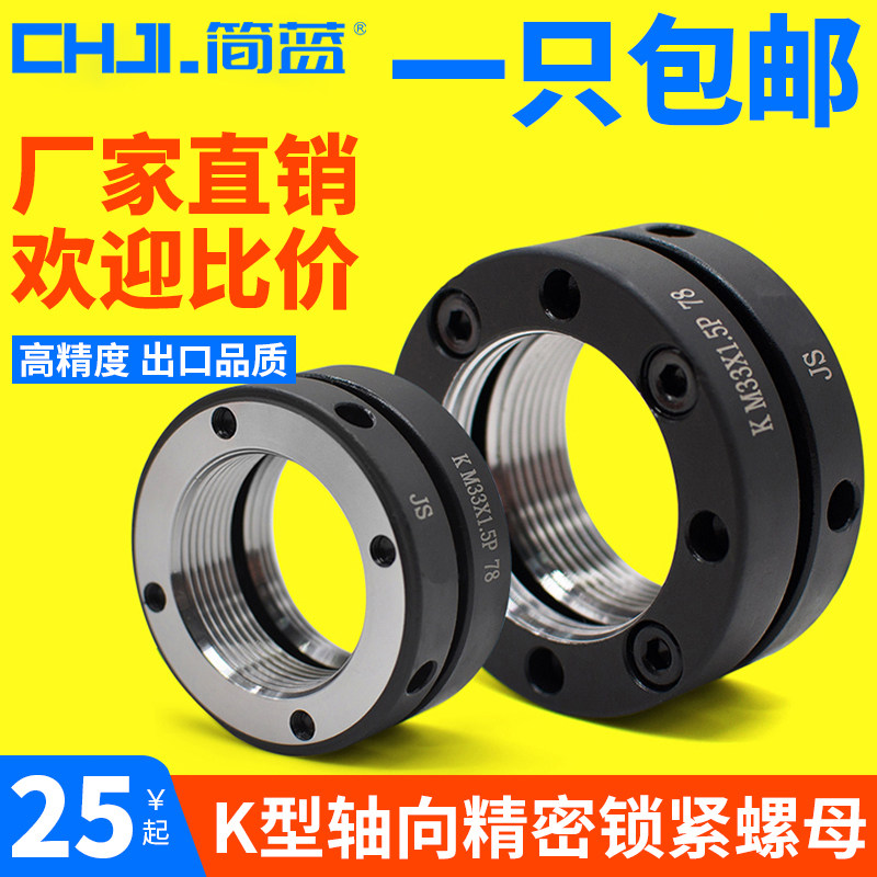 K型轴向精密锁紧螺母圆形防松止退自锁定螺帽丝杠杆轴承细牙 国标