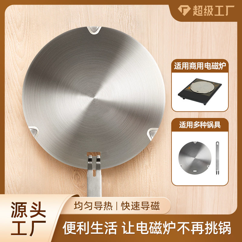商用电磁炉导热板通用瓦斯灶隔热板瓦斯炉锅底防烧黑护锅导热盘