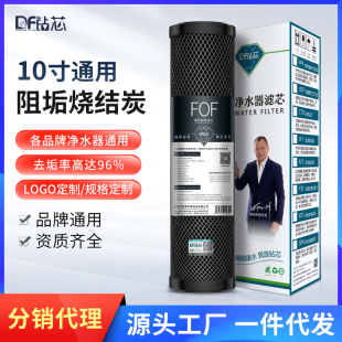 净水器滤芯通用阻垢炭10寸平口烧结活性炭降水垢余氯水质硬度20寸