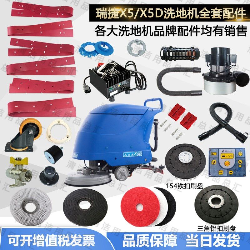 瑞捷爱瑞特X5/X5D洗地机配件吸水胶条刷盘电机吸水管面板轮子开关