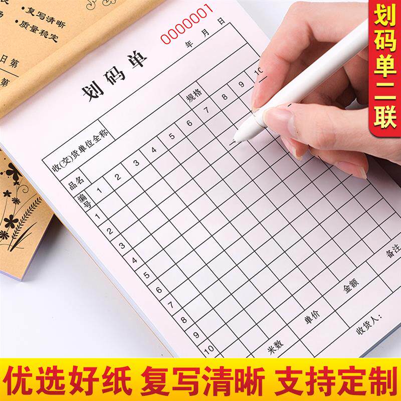 划码单二联成品送货收炮码单拖料尺码明细点货本针织布出布划单码