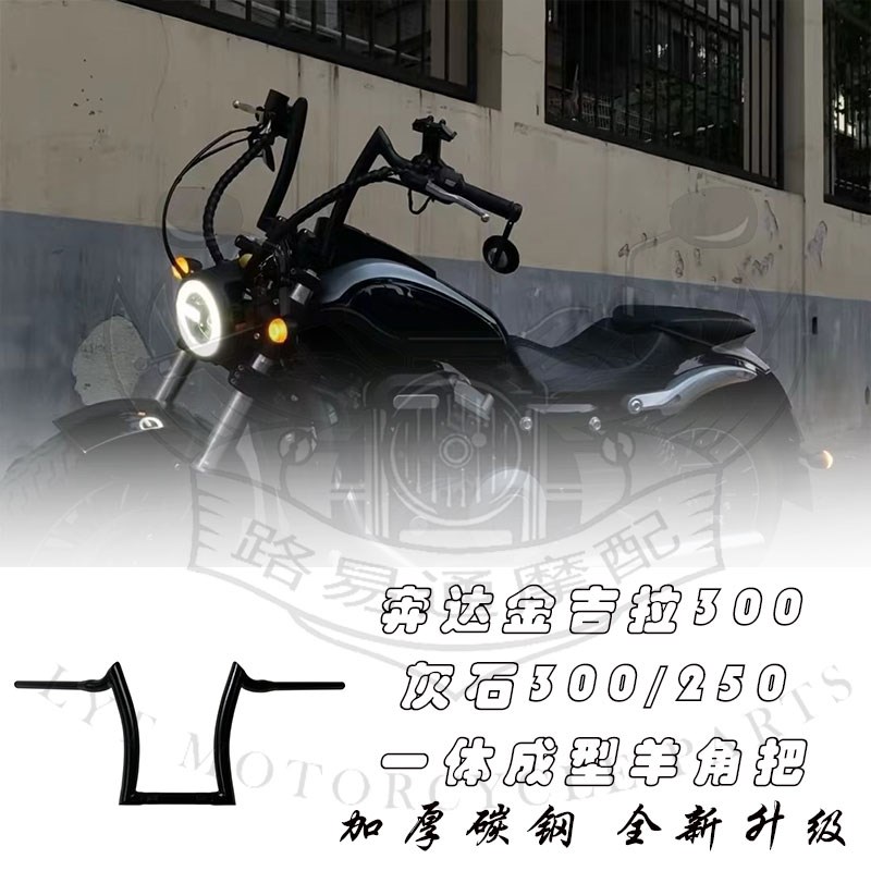 适用奔达金吉拉300改车把奔达灰石300改装件车把灰石250改装车把