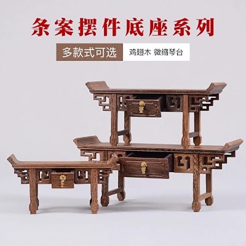 鸡翅木微缩条案供桌饰品摆件底座 红木雕刻茶具盆景摆件底座底案