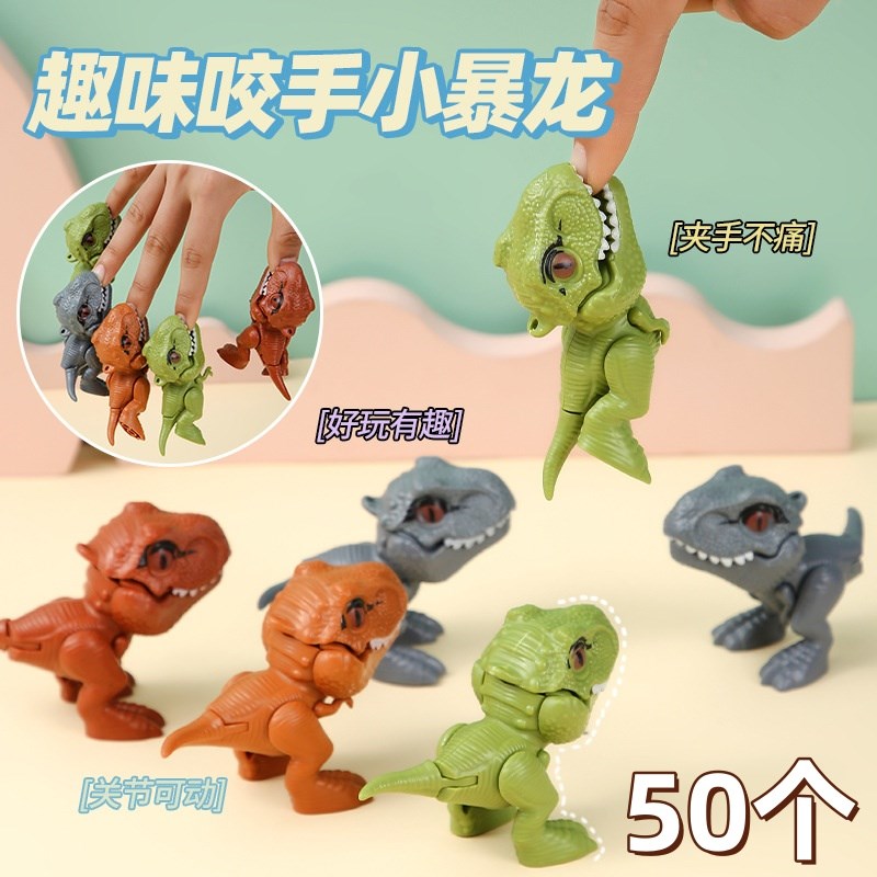 创意咬手指恐龙玩具关节可活动霸王龙摆件儿童幼儿园小学生奖品