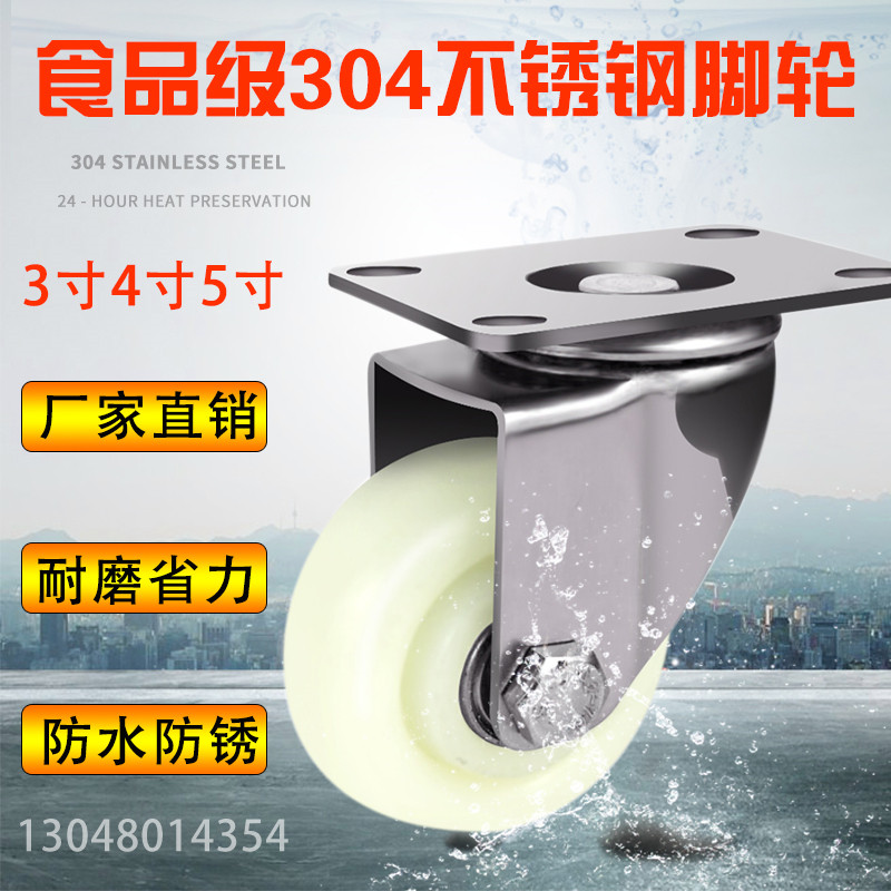 304不锈钢脚轮3寸4寸脚轮白尼龙轮中型3寸万向轮枣红轮静音不生锈