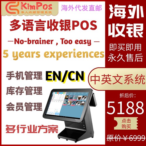 澳洲 北美 南美 海外英文餐厅奶茶超市收银机系统点餐机触摸收款