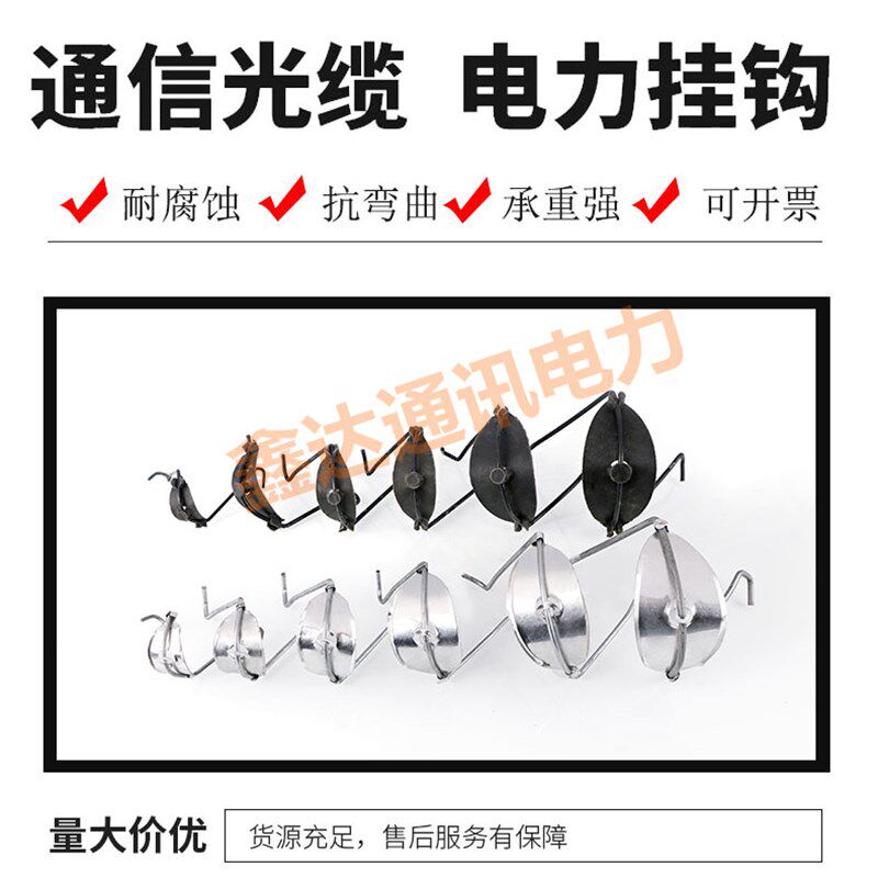 光缆电缆通信光纤挂钩挂线电缆电线钢绞线金属/塑托架空挂钩吊钩