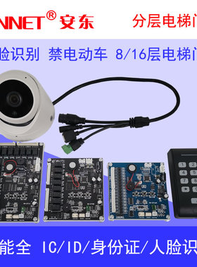 电梯IC门禁8层16层ID分层控制语音提示指纹人脸识别 电梯禁电动车