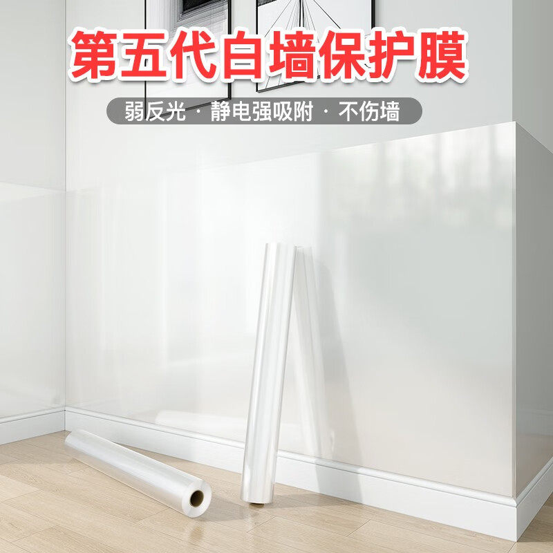 乳胶漆墙面透明保护膜静电吸附不伤白墙贴壁纸防脏护墙防水贴膜