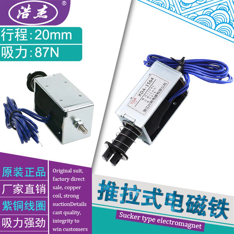 框架电磁铁推拉式长行程20MM大力量1564定做产品