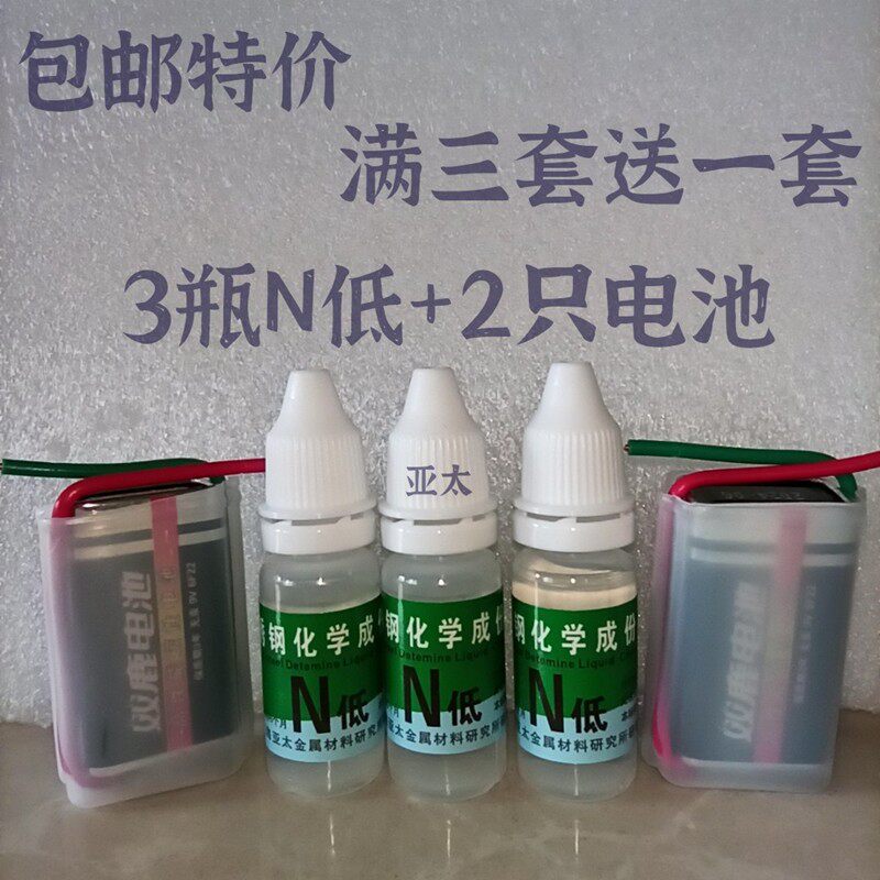 不锈钢304真假检测电池白钢测试药水201鉴别N低316鉴定锰钢识别液