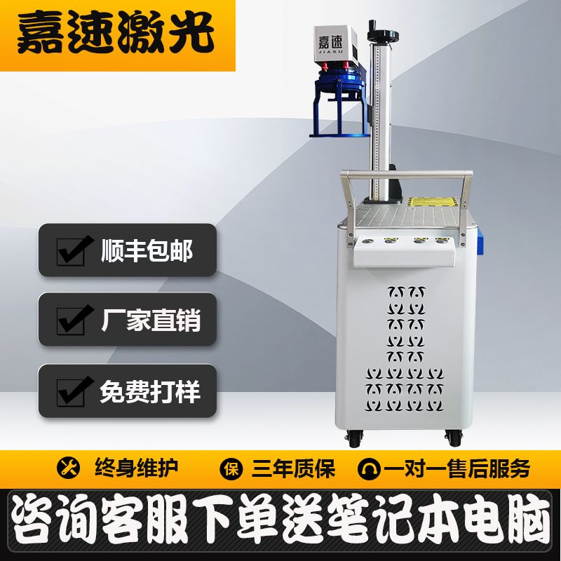 嘉速手持激光打标机金属铭牌可乐刻字陶瓷竹木镭雕塑料激光雕刻机图片