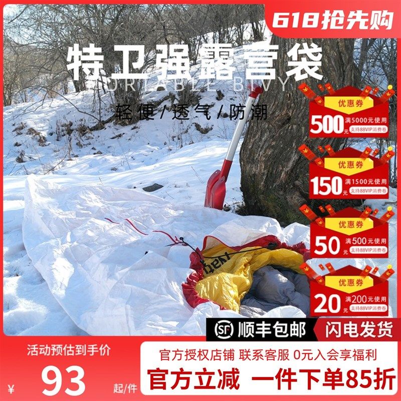 三峰出TYVEK特卫强睡袋露营袋 防水透气防潮升温睡袋隔脏内胆套