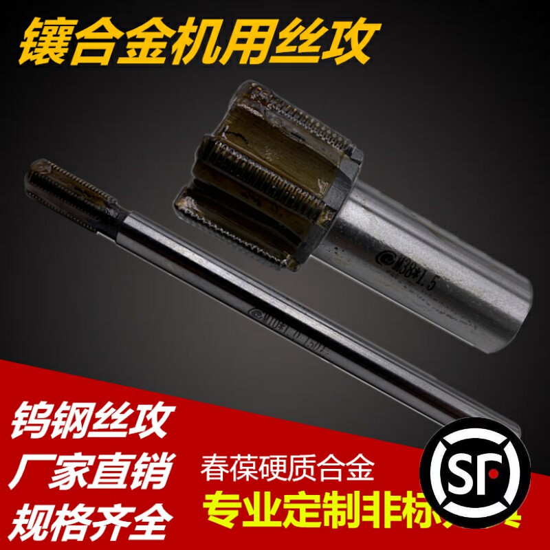 钨钢机用丝攻焊接硬质合金丝攻进口合金丝锥M10-M52 G3/8 G1/2