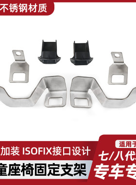 适用七代八代雅阁车载儿童安全座椅支架加装固定器isofix硬接口