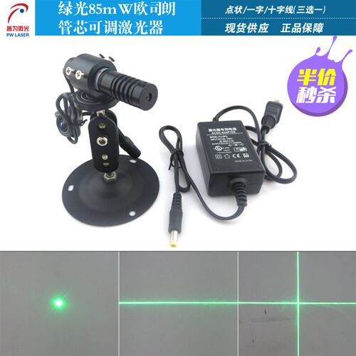 85mW欧司朗进口绿光激光模组高亮度绿光可调一字十字线点状激光器