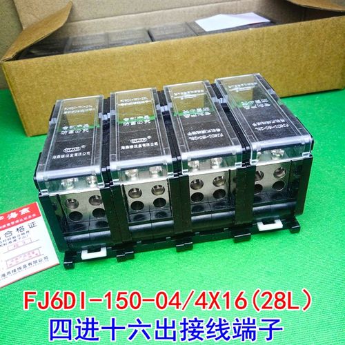海燕 FJ6DI-150-04/4X16 四进十六出接线端子 4进16出分线端子