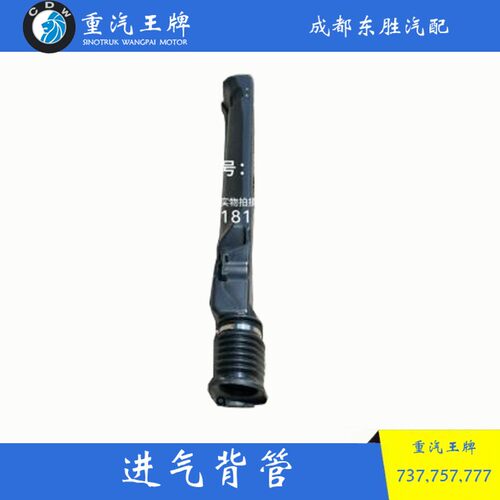 重汽王牌737 757 777进气背管进气管道伸缩管空滤器背管国四原厂