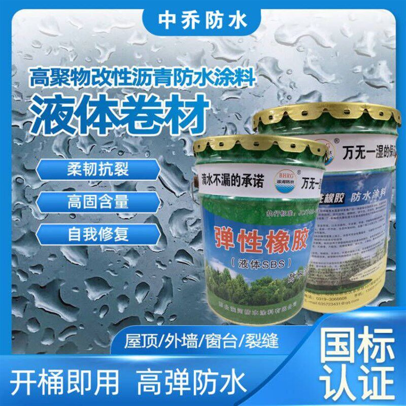 液体卷材 SBS环氧丙烯酸改性沥青防水涂料 补漏无缝防水液体卷材