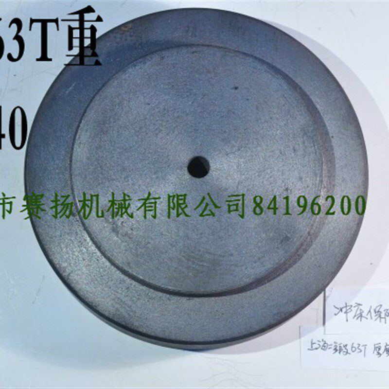 上海二锻63吨保险块沃得精机63T重型冲床压塌块厂价直销