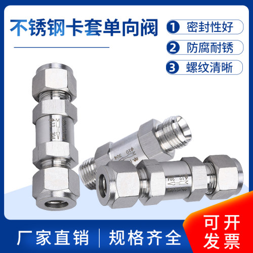不锈钢304双卡套单向阀316L卡套式液体止回阀流体气体仪表止逆阀