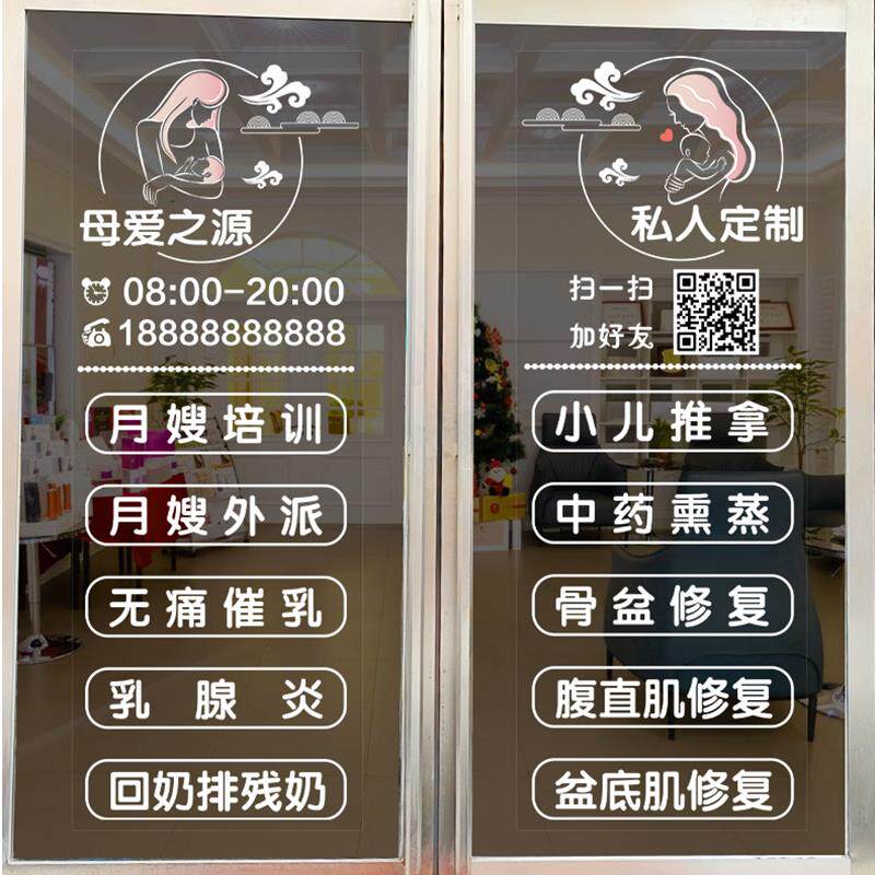 产康月子中心玻璃门贴纸小孩推拿养生广告字橱窗装饰静电贴字