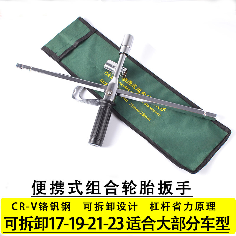 轮胎扳手十字扳手省力加长20寸拆卸汽车换轮胎扳手212319换胎工具