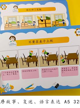 顺序故事卡自闭症语言训练卡康复训练教具情景表达看图说话卡片