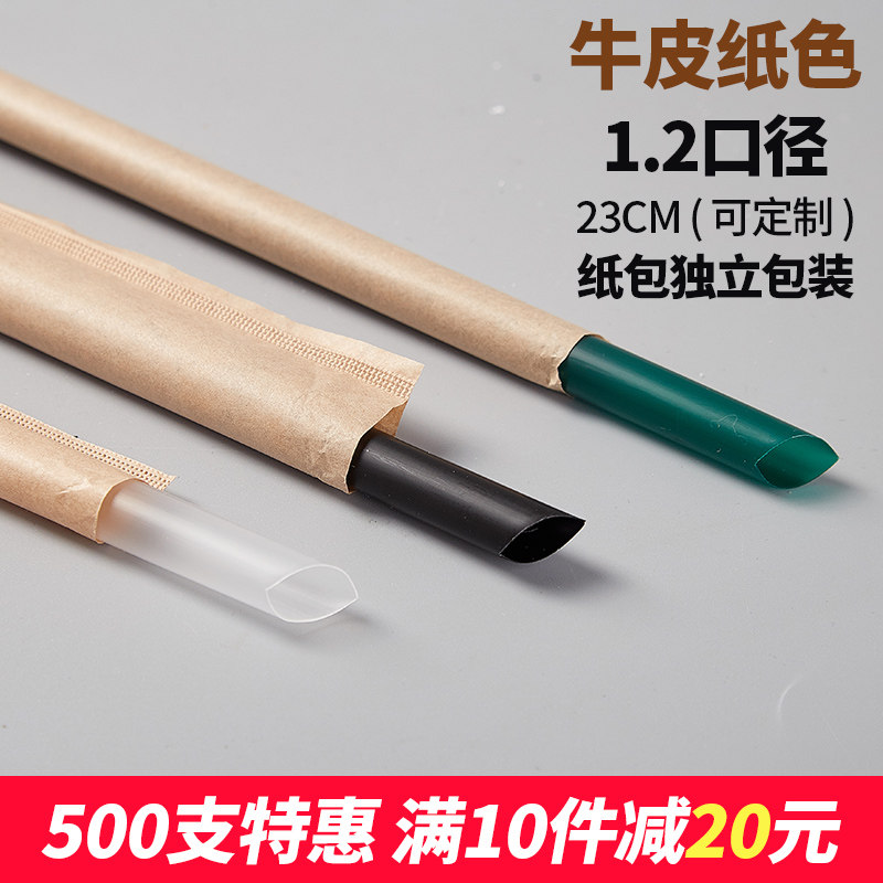 一次性23cm牛皮纸包珍珠奶茶大吸管1.1大口径粗塑料吸管500支