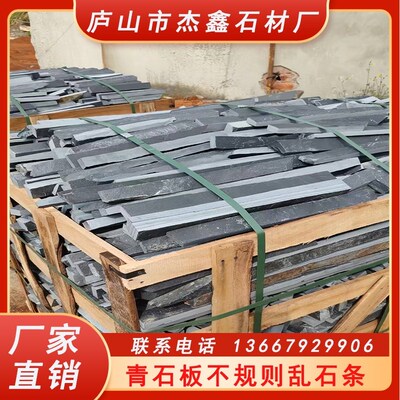 天然板岩文化石青石板乱条石庭院花园水池墙面文化石不规则毛边条