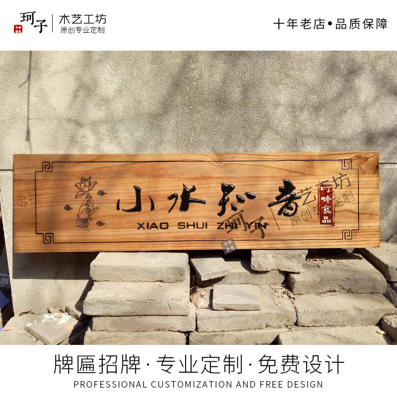 牌匾定做实木门头店铺制作个性创意开业设计木质定制仿古礼品贺扁