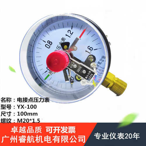 YX-100电接点压力表0-1.6MPA真空水泵电机控制表压力开关YX100