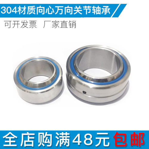 304不锈钢向心关节轴承SGE6 8 10 12 15 17 20 25 30 35 40 45ES