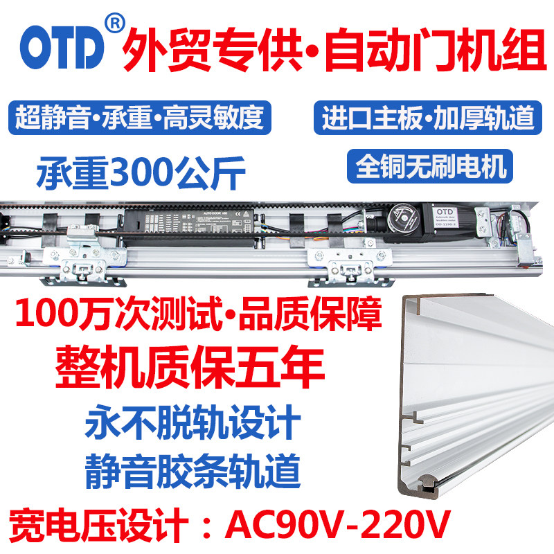OTD自动门感应门机组电动玻璃门轨道控制装置自动遥控移门电机