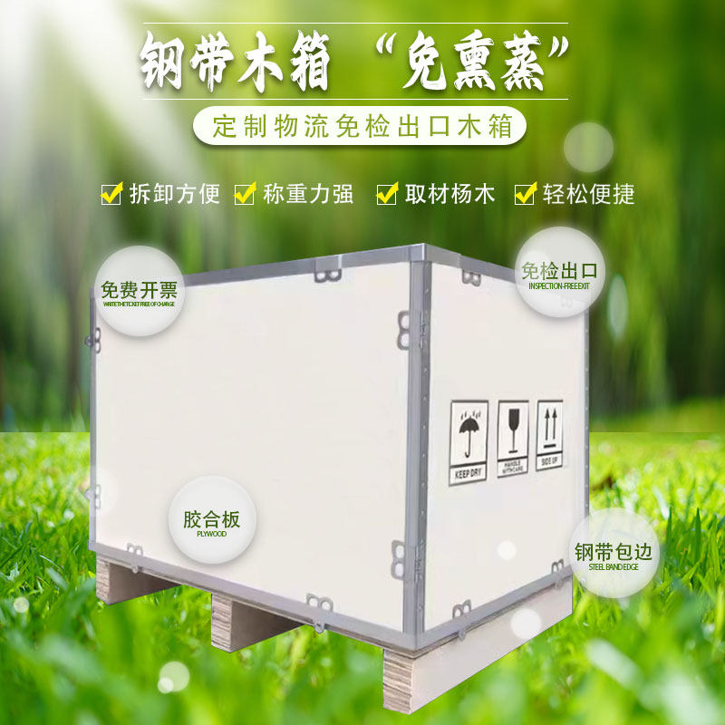 木箱定制出口长方形免熏蒸胶合板物流货运大小正方形拆卸钢带包装