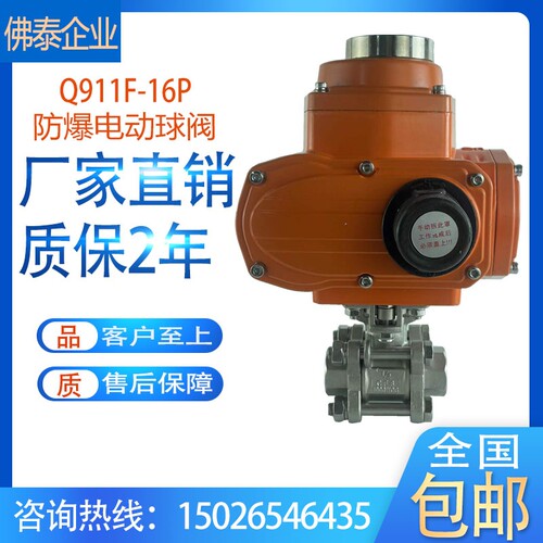 防爆电动丝扣球阀Q911F丝口蒸汽天然空气体石油紧急切断调节阀