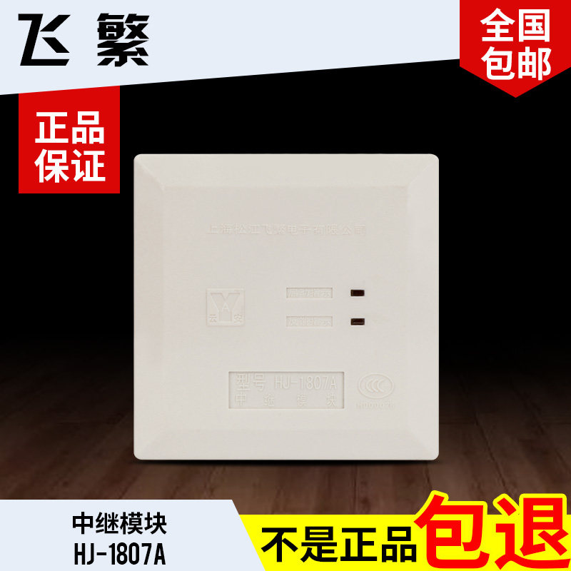 松江飞繁中继模块HJ-1807A 松江切换模块松江云安多线模块HJ-9506