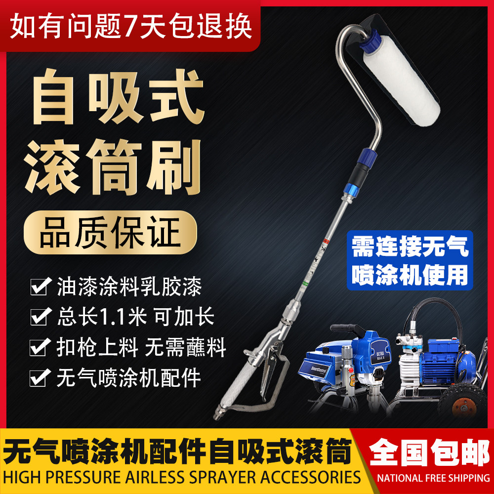 涂料无气喷涂机配件电动滚筒刷乳胶漆油漆伸缩自吸式刷墙滚筒毛刷