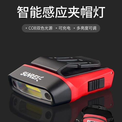 山力士自动感应帽夹灯超亮夜钓夹帽头灯帽檐灯钓鱼头戴式工作灯