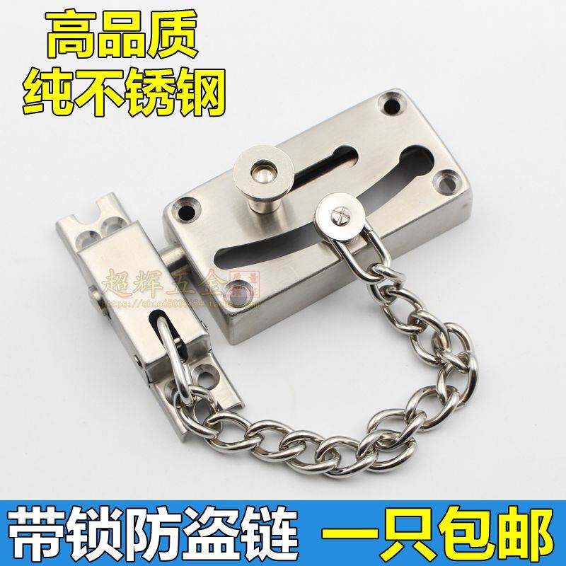 包邮+防盗链门链反锁链条门锁防盗扣房门栓宾馆酒店安全链不锈钢