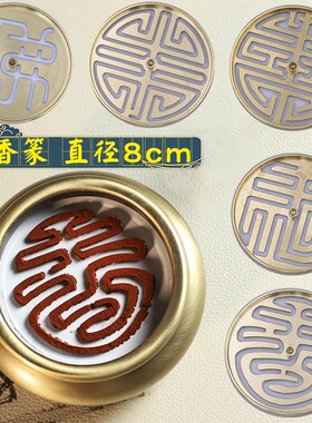 8cm纯黄铜香篆纂香道套装工具香拓磨具香模沉檀香粉福禄寿喜薰炉