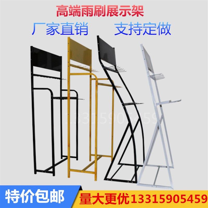 汽车雨刮展架精品雨刷片展架雨刮挂架墙汽车用品雨刮片展示架货架