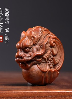 天然崖柏木龙年吉祥物挂件实木雕刻鱼化龙年挂件手把件祥龙挂件