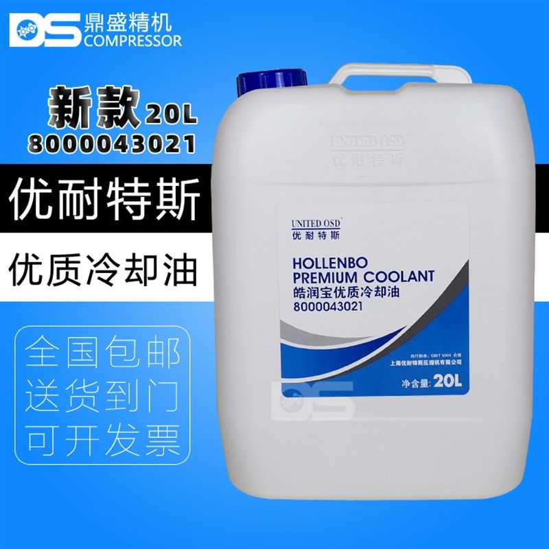 优耐特斯三滤配件螺杆空压机润滑油20升优质冷却油8000043021机油