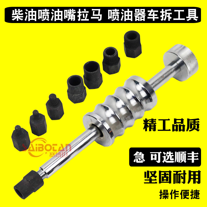 柴油喷油嘴拉马喷油器车拆工具滑锤拉马总成拆卸拉锤拨出器拔油嘴