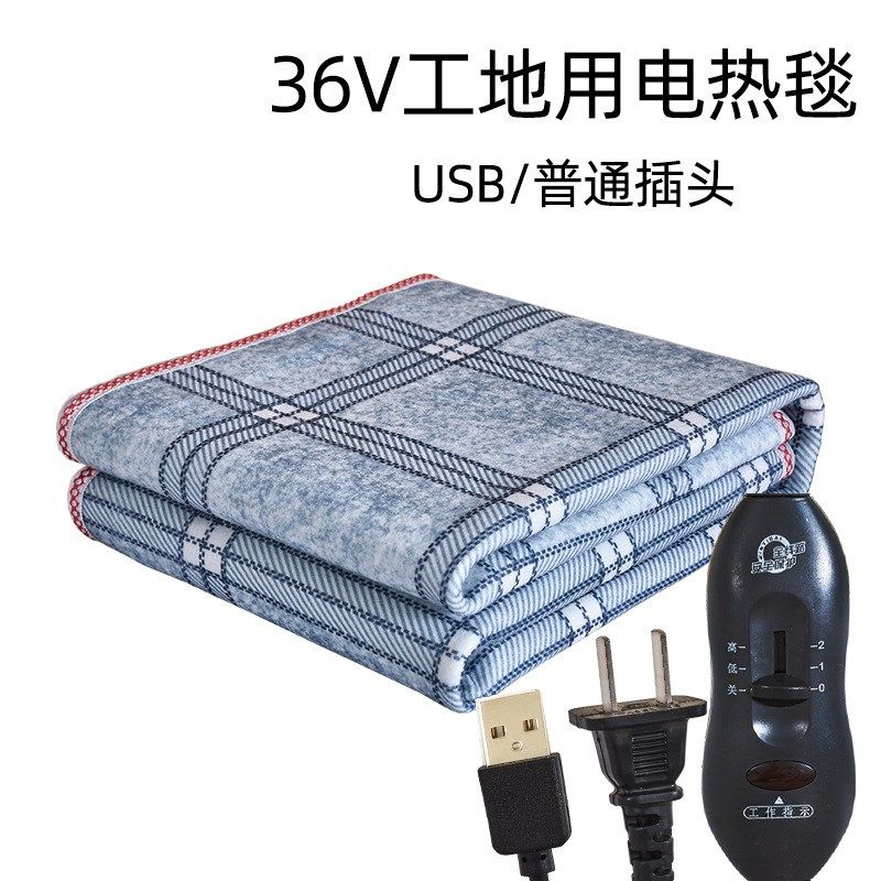 36伏电热毯USB接口低压36V电褥子单人工地宿舍冬季取暖加热毯呢料